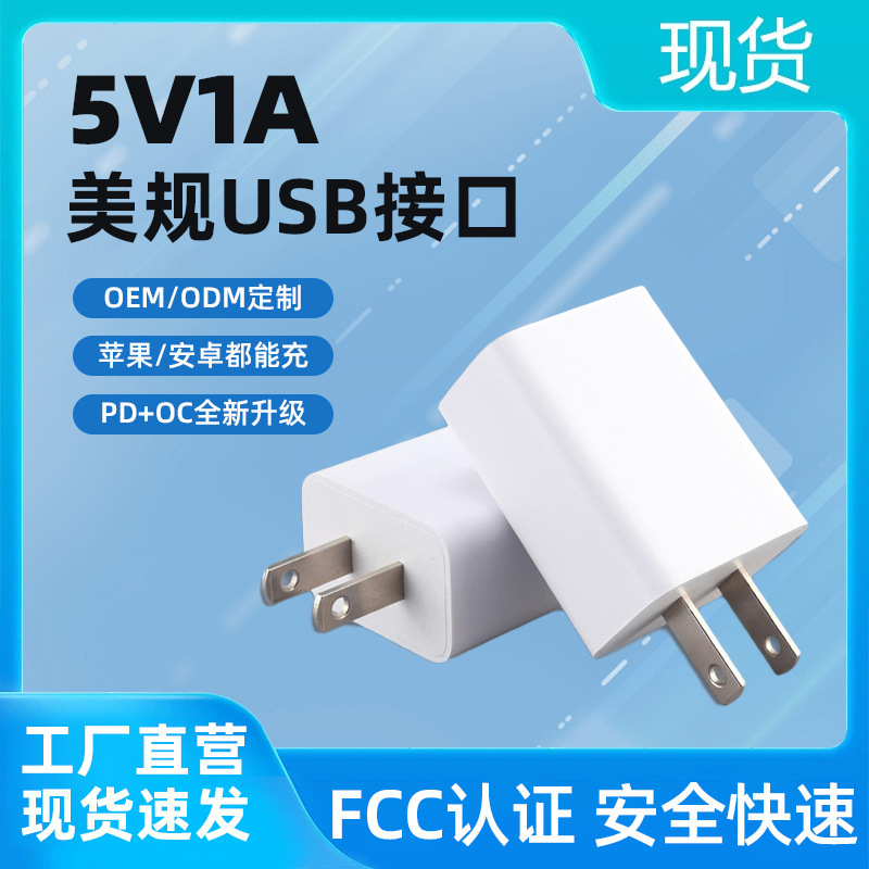 3C Certified 5V1A Charging Head Mobile Phone USB Interface Charger Adapter Suitable for Small Electrical Appliances Charging Head Wholesale