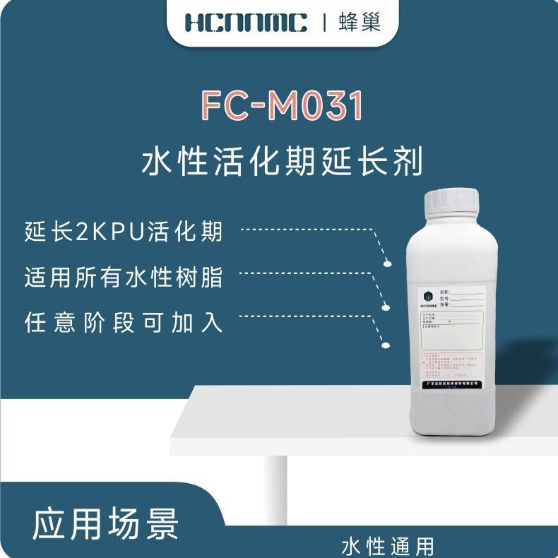 水性活化期延长助剂延长2KPU活化期适用所有水性树脂性价比高