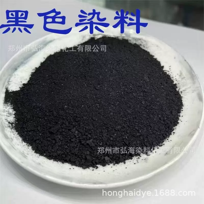 硫化染料  造纸印染硫化蓝 硫化黑2BR  200%