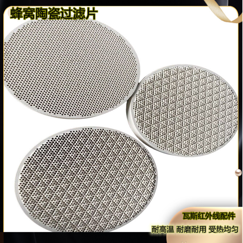 瓦斯炉头燃烧板烤炉红外陶瓷片 堇青石莫来石蜂窝陶瓷规整填料