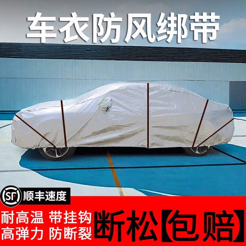 Windproof Car Cover with Hooks, Windproof Fixing Rope for Car Cover