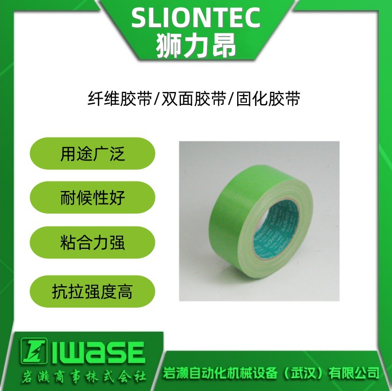 No.3335 SLIONTEC狮力昂 室内外施工用固化胶带 良好的耐候性