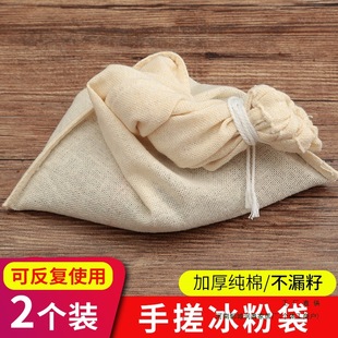 Ice Powder Bag, Hand-Rubbed Ice Powder Bag, Cotton Gauze Filter Bag, Street Stall Hand-Rubbed Jelly Bag, Ice Powder Seed Cloth Bag