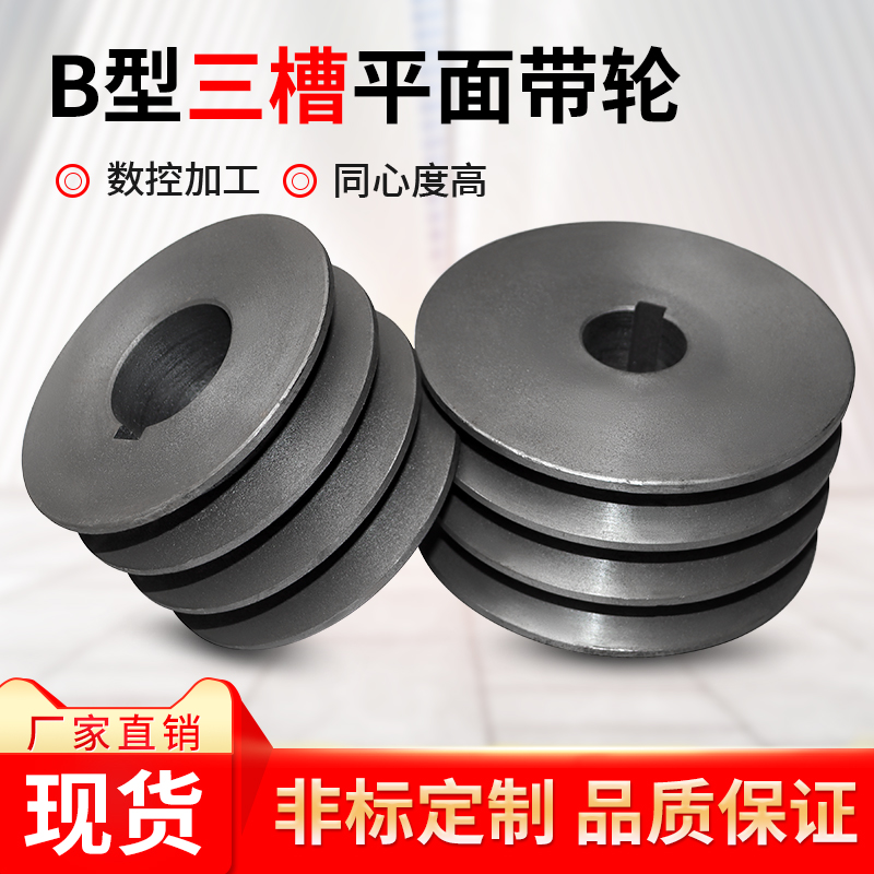 ♔三槽实心皮带盘铸铁皮带轮粉碎机轮马达轮电机轮子B型传送轮