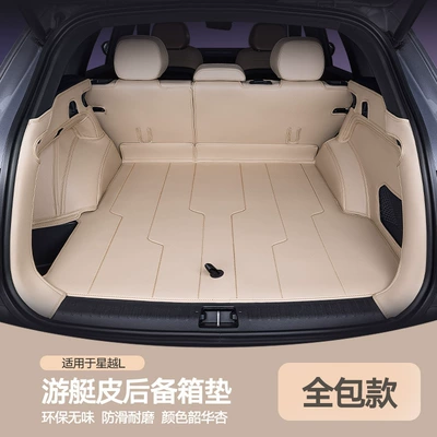 Suitable for Xingyue L Trunk Mat Fully Surrounded by 26 Geely Oriental Yaoyao Special Car Trunk Mats in Original Car Color (Trunk Mat) - shaohua-apricot-fully-surrounded-same-color-as-the-original-car-environmentally-friendly-and-odorless-geely-xingyue-l2021-2024-models