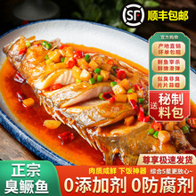 1-1.1斤正宗安徽特产黄山臭鳜鱼腌制桂鱼酒店半成品食材徽菜批发