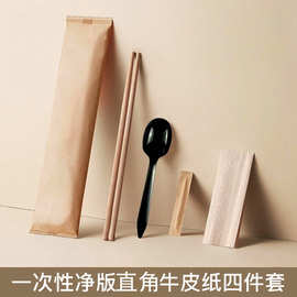 一次性筷子四件套牛皮纸纯色简约空白版餐具包四合一商用外卖筷