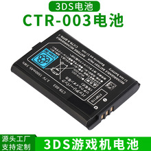 适用于任天堂3DS游戏机ctr-003电池内置足1300mah容量3ds电池