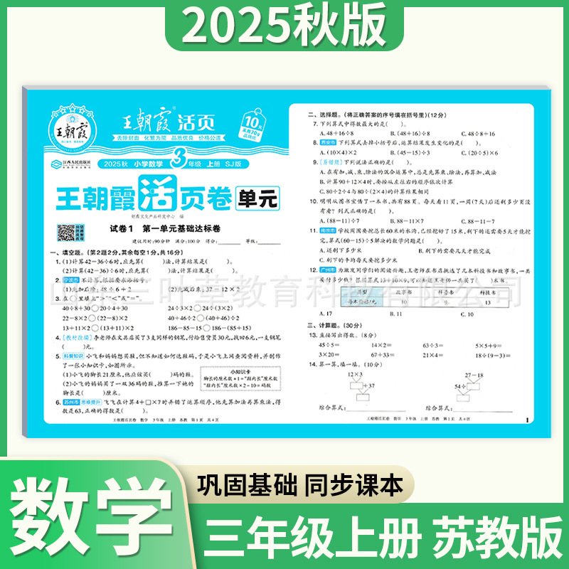 25秋王朝霞单元活页卷一二三四五六年级小学同步试卷任选包邮批发|undefined