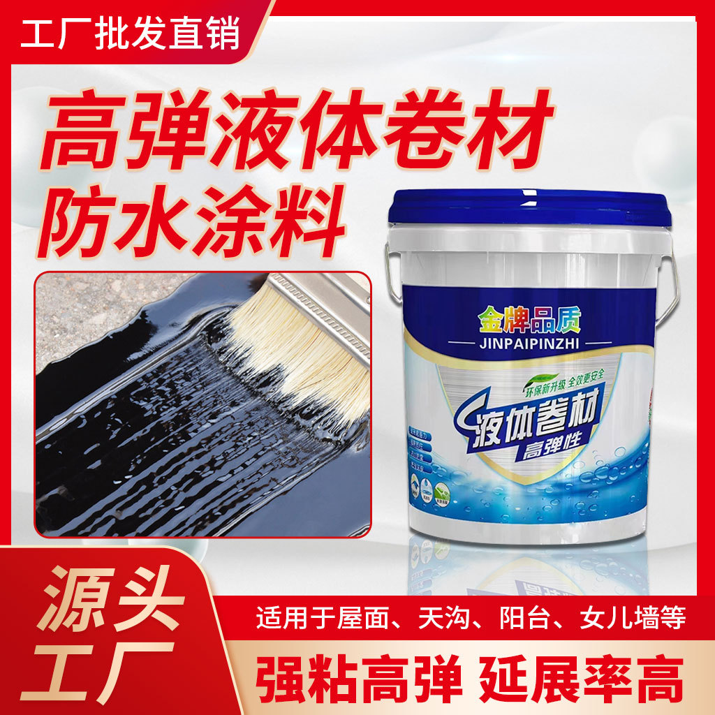 高弹性橡胶沥青防水涂料 液体SBS卷材 高聚物改性沥青防水涂料