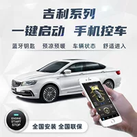 Автомобильная Подушка, управление мобильным телефоном, автомобиль Borui Emgrand Boyue, дистанционный запуск в один клик, вход без ключа, предварительное охлаждение, противоугонное позиционирование