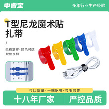 源头厂家背靠背自粘理线带电源数据线整理收纳T型尼龙魔术贴扎带