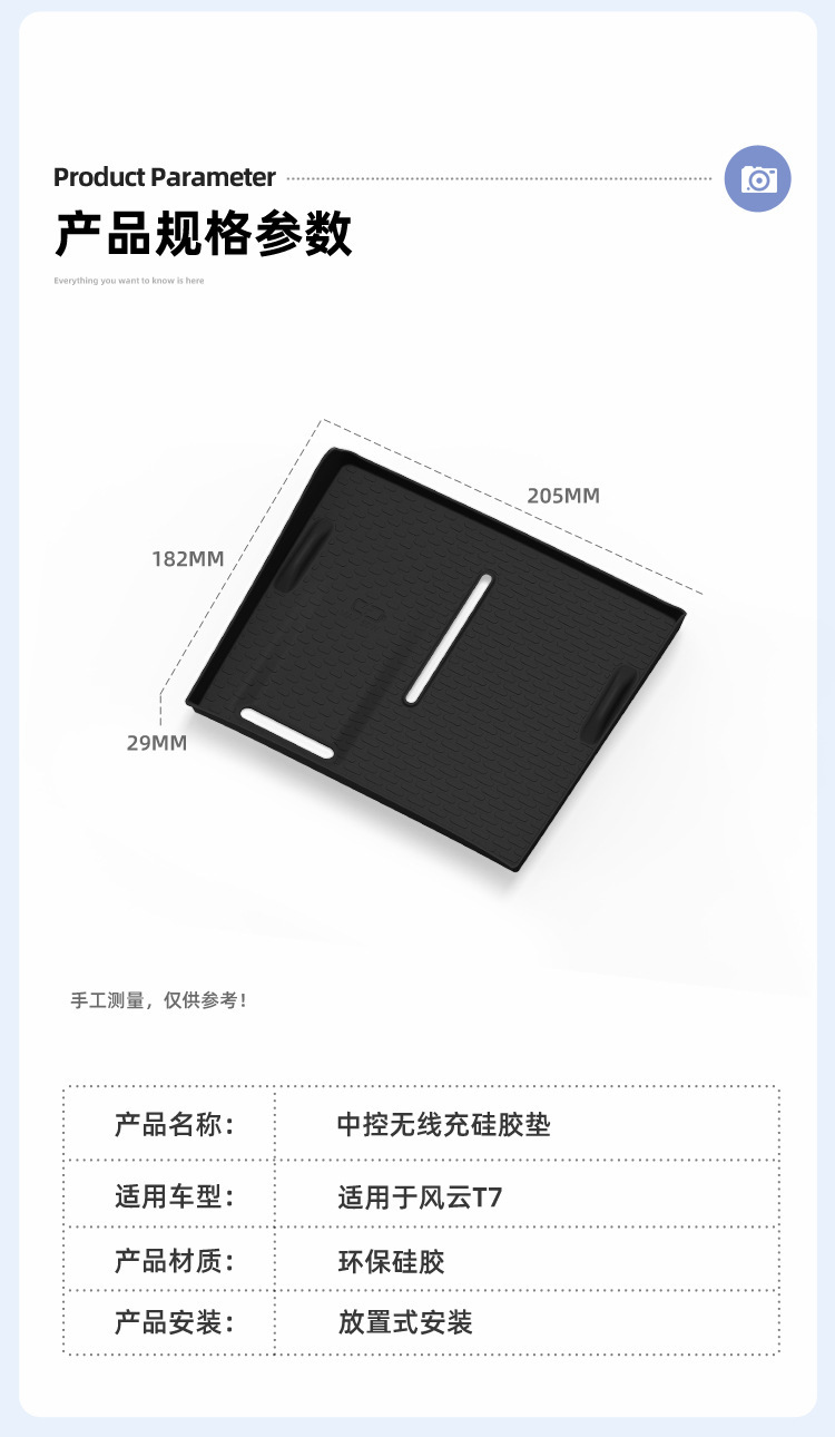 Suitable for 26 models of Fengyun T7, this wireless charging silicone anti-slip pad is a dedicated car accessory for protecting the center console and enhancing its appearance