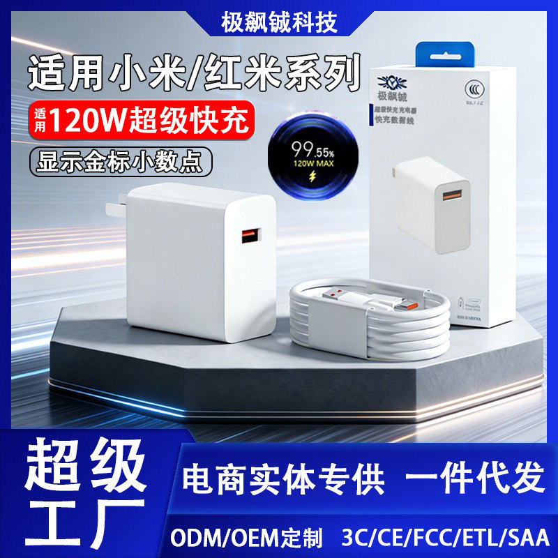 Suitable for Xiaomi/Redmi Charger 120W Super Fast Charging 15Pro/14/13/K80/K70 Gold Standard Flash Charging Head