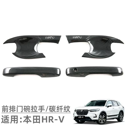Suitable for 22 Models of Honda Hrv/Xrv/Vezel Rearview Mirror Door Bowl Handle Decorative Stickers Exterior Car Modification Accessories (Other Automotive Exterior Supplies) - front-door-bowl-handle-carbon-fiber-pattern-4-piece-set