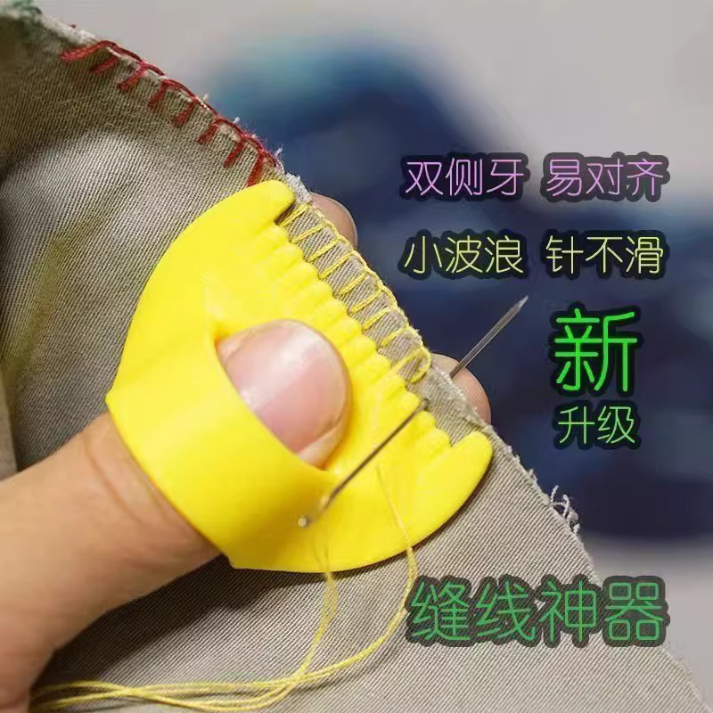 3D打印手工缝线工具家用缝边锁边缝纫模板配件布艺实用缝线辅助器|undefined