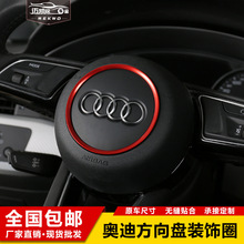 适用于奥迪A4L/A5/A6L/Q3/Q5/A3/A1方向盘装饰圈亮圈标志圈改装