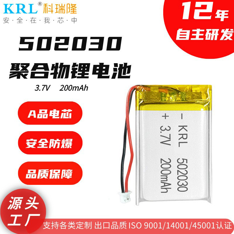 502030UL认证玩具耳机美容仪血糖仪3.7V无人机电池聚合物锂电池