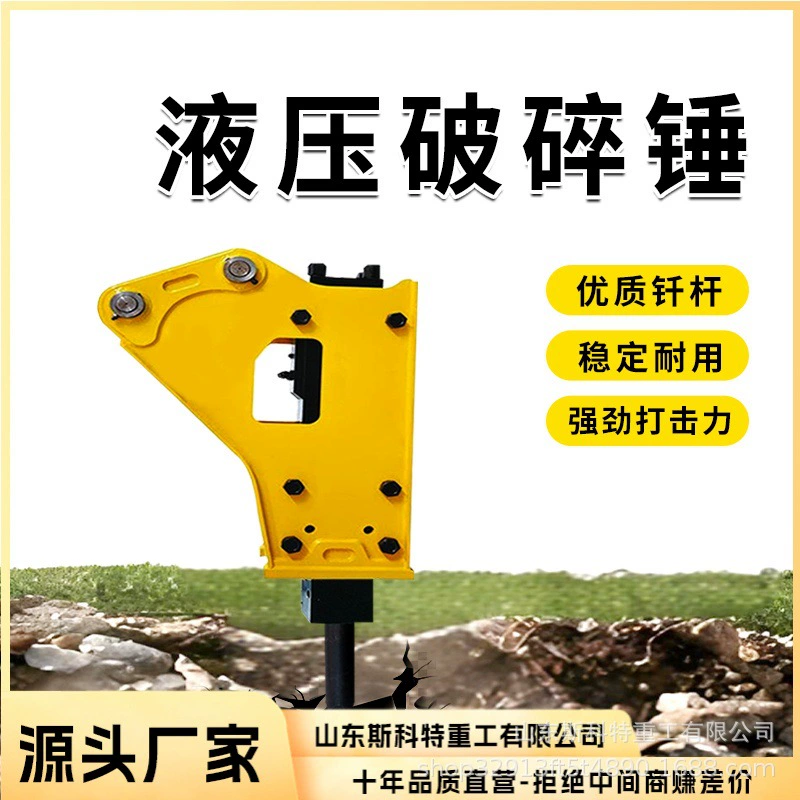 Гидравлический экскаваторный молот для добычи горных пород, оборудование для дробления, высокочастотный молот для цементных дорог