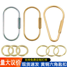 黄铜钥匙扣六角螺丝扣北欧简约纯铜钥匙圈水滴U形椭圆扣钥匙挂环