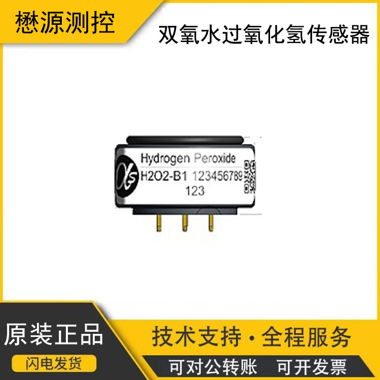 英国阿尔法Alphasense双氧水过氧化氢传感器H2O2-B1