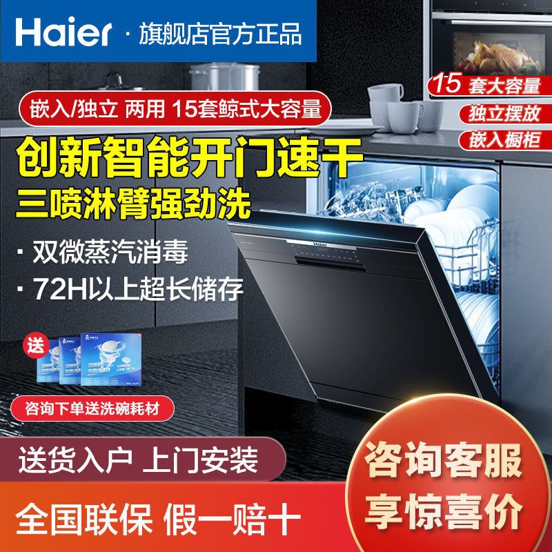 海尔15套大容量洗碗机独嵌两用洗碗机器全自动开门烘 EW150266BKD