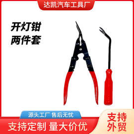 汽车开灯钳胶扣起子2件套 门板胶扣起子 汽车卡扣拆装工具套装