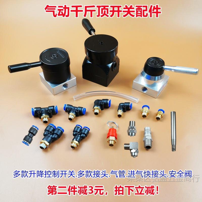 气动千斤顶升降控制开关配件接头换气阀80吨100T液压气顶手动自动