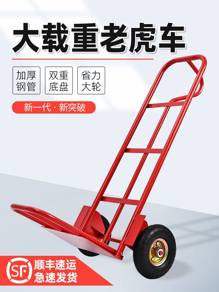 加厚老虎车两轮手推车拉货搬运车手拉车双轮小推车农用人力小拖车