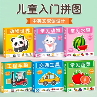儿童入门拼图幼儿宝宝早教启蒙水果动物早教益智玩具识字卡片批发