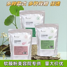 现货玫瑰洋甘菊嫩滑肌肤软膜粉皮肤管理专供玻尿酸补水保湿面膜粉