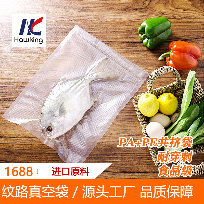 加厚菱形真空包装纹路袋食品级蒸煮袋网纹压纹保鲜袋食物袋