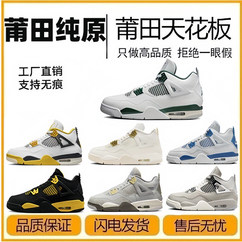 Putian pure original aj4 электрические спортивные баскетбольные кроссовки Joe 4 Oreo полуночно-синие маленькие белые мужские и женские туфли универсальная повседневная обувь