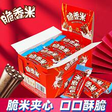 脆香米巧克力棒夹心牛奶脆米心192g盒装休闲解馋甜蜜小零食