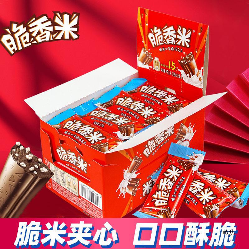 歯切れの良いお米のチョコレートの棒のサンドイッチの牛乳の歯切れの米の心の192g箱の箱の中でカジュアルな食欲を解消します。|undefined