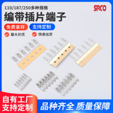 编带插线端子适用pcb板焊接插线端子110/187/250系列AI插线端子