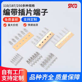 编带插线端子适用pcb板焊接插线端子110/187/250系列AI插线端子
