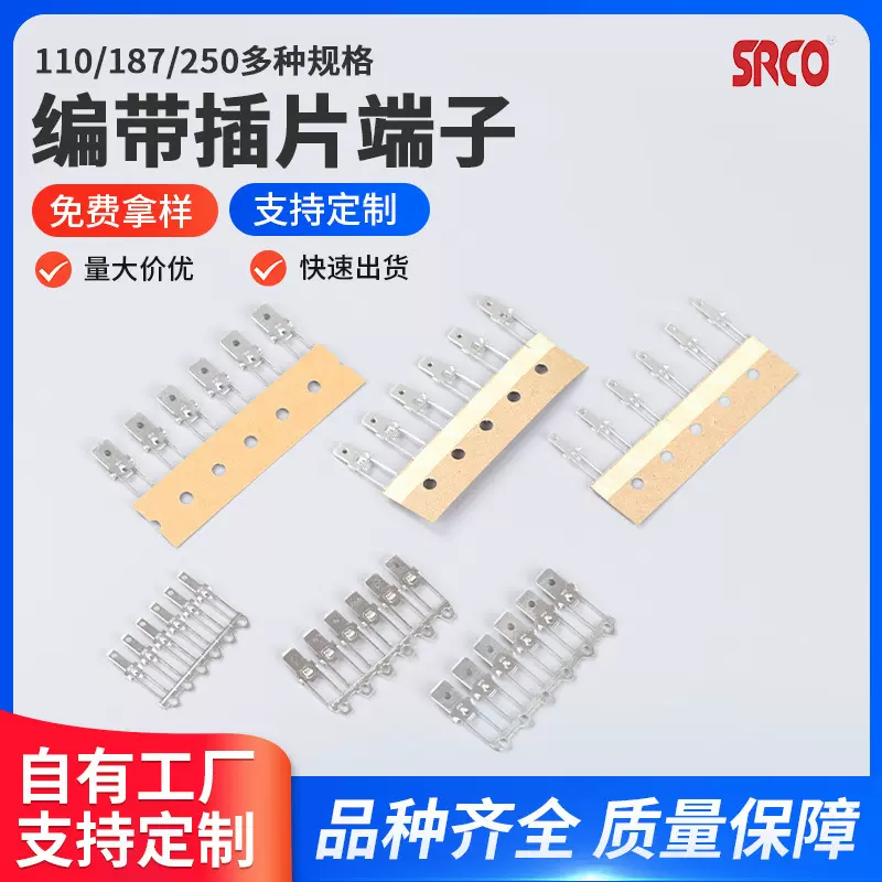 编带插线端子适用pcb板焊接插线端子110/187/250系列AI插线端子