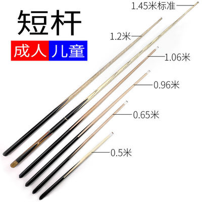 Cue adult Short rod children Cue Billiards Short pole 1 children Billiards Snooker Short rod