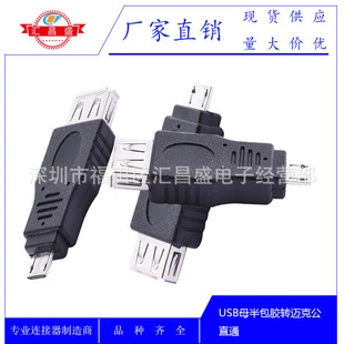 micro usb����usbĸ�D�Q�^USB ��ɫV8���Dusbĸotg�D���^�~��5PIN