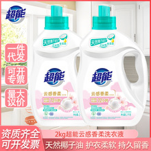 超能洗衣液2kg云感香柔新品香氛持久留香柔顺实惠装正品宿舍家用