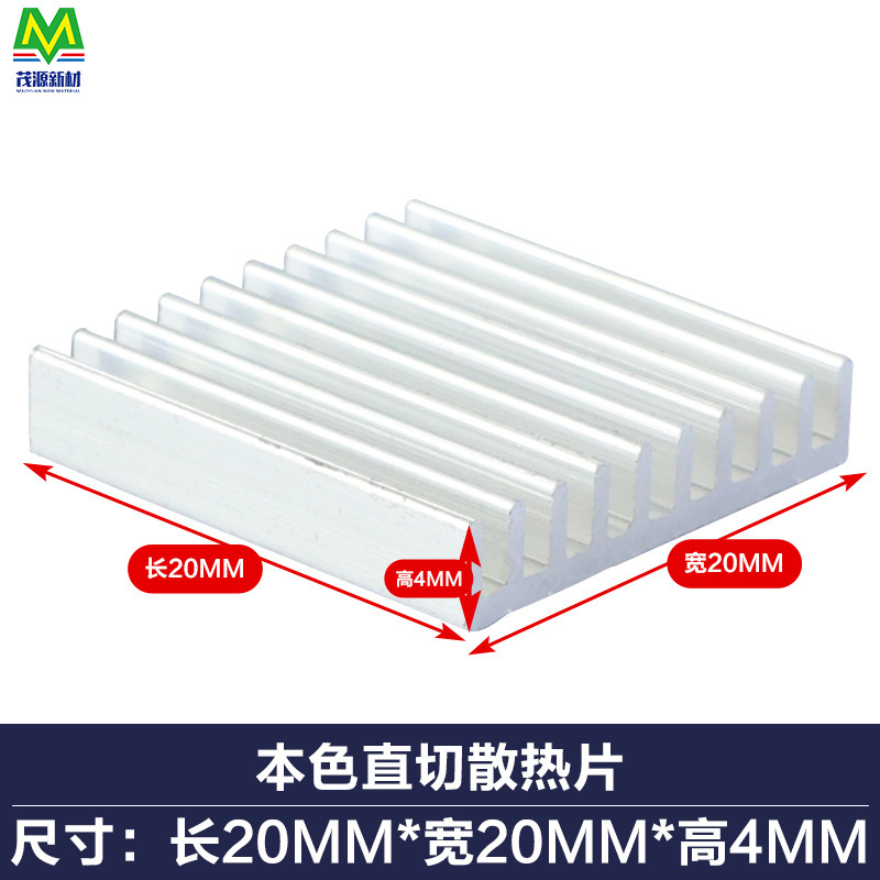超薄型アルミ製小型ヒートシンク20*20*4メインボードチップic素子熱伝導バックテープ固定放熱シール|undefined