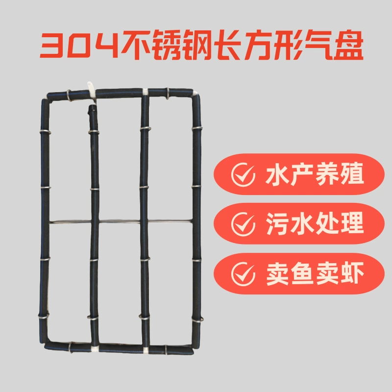 Прямоугольный самопогружной воздушный диск из нержавеющей стали 304, подходящий для рыбоводства, аэрационное кольцо, нано-воздушный бар, разведение водных продуктов
