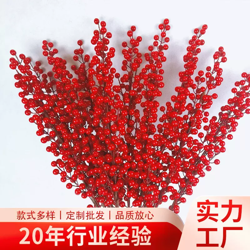 源头厂家发财果冬青果圣诞红果家居客厅装饰婚礼庆典摆件冬青果