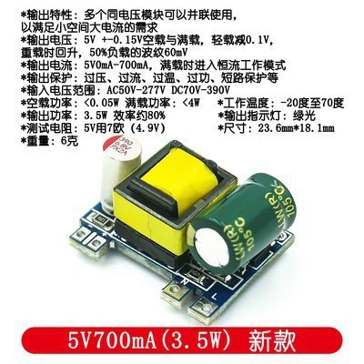 5V700MA (3.5W) new*ACDC antihypertensive module