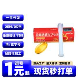 爱威康后庭快感胶囊1粒装后庭快感增强液gay男用肛门松弛剂高潮液