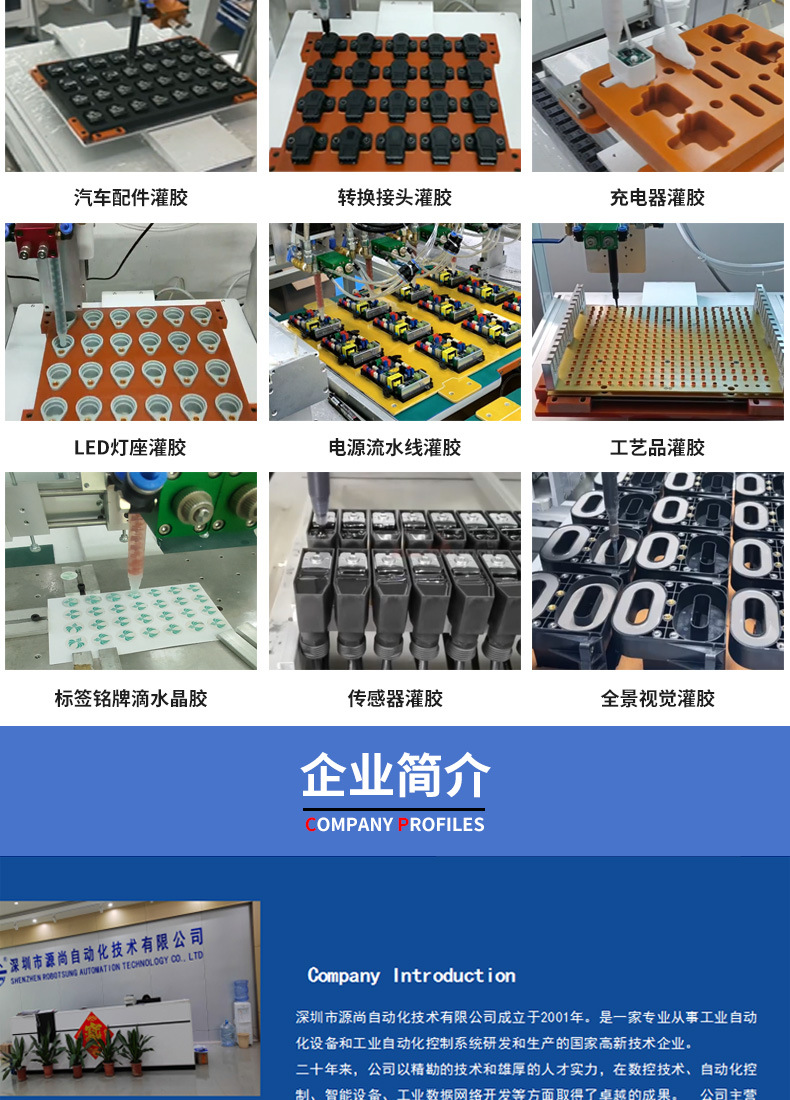 灌胶机详情页_08