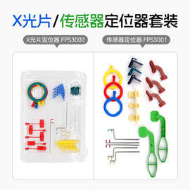 牙科X光片传感器定位器套装X光平行投照拍片支架辅助工具