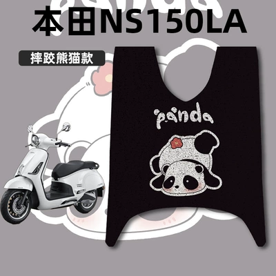 Electric vehicle foot mat – New Honda Ns150La Foot Mats - slippery-panda-xindazhou-ns150la-25-models