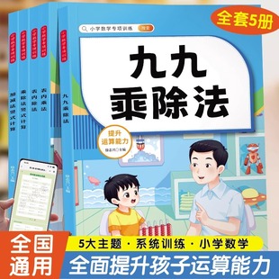Primary school mathematics special training 99 multiplication and division method 12 grade table multiplication and division method addition and subtraction exercise book wholesale